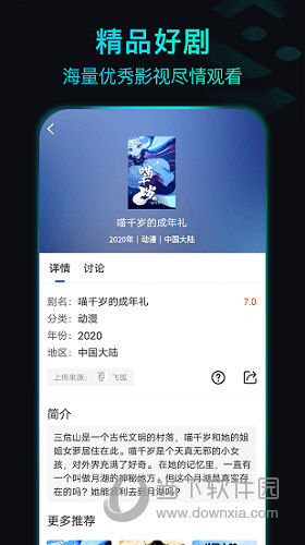 晴天影视APP