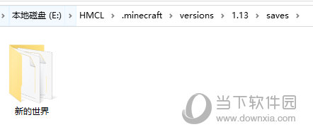 我的世界1.13存档文件夹
