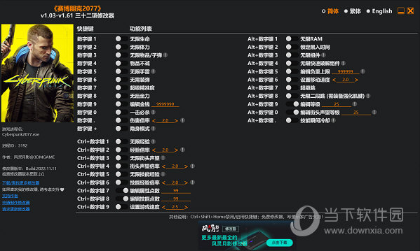赛博朋克2077三十二项修改器风灵月影