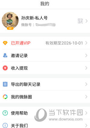 微脉圈app下载安装|微脉圈手机版 v1.7.55 安卓最新版下载_当下软件园