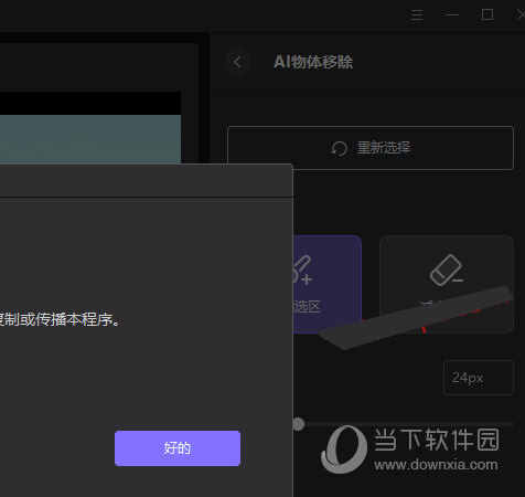 HitPaw Object Remover破解版