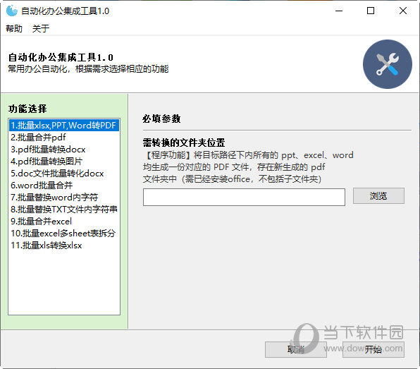 自动化办公集成工具