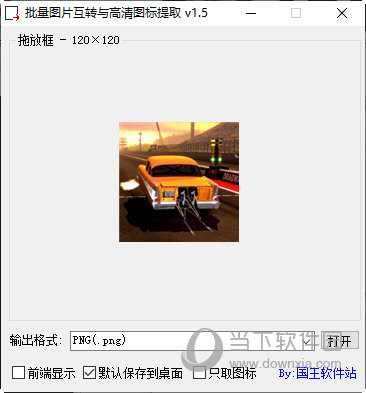 批量图片互转与高清图标提取
