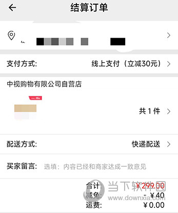 中视购物结算订单