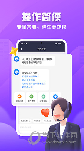 火箭出行司机端