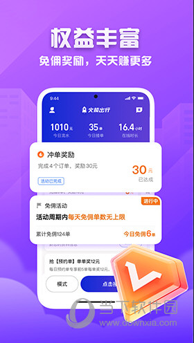 火箭出行司机端