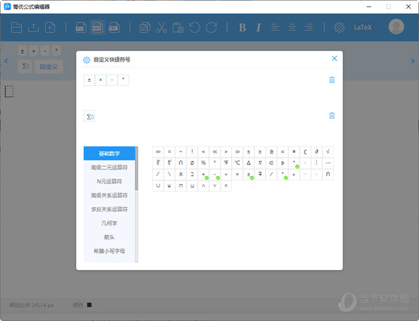 菁优公式编辑器