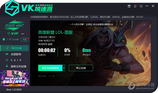  					verykuai vk加速器  官方电脑版