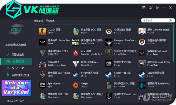 安卓 					verykuai vk加速器  官方电脑版app