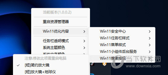 透明任务栏工具