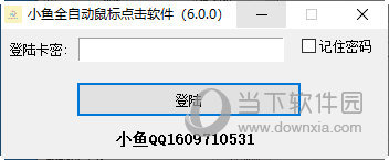 小鱼全自动鼠标知识兔点击软件下载
