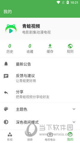 青蛙视频APP