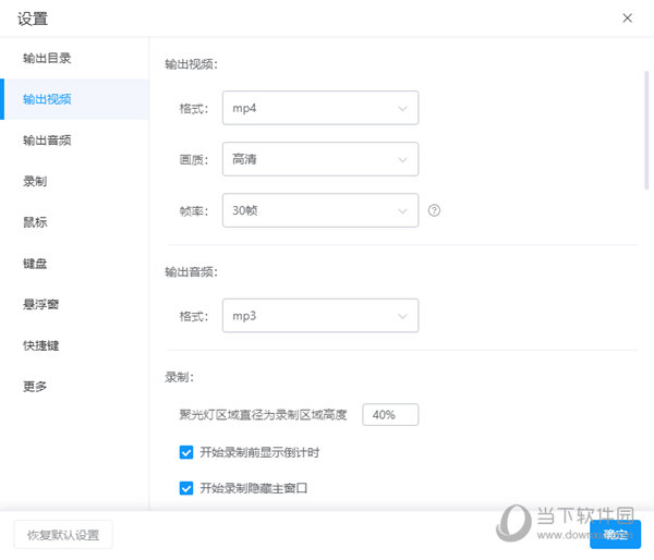 万能录屏大师