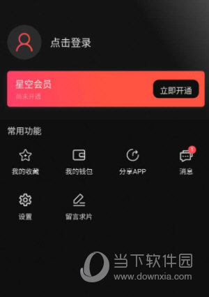 星空电影APP官方版