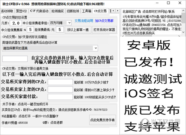 骑士CF活动助手