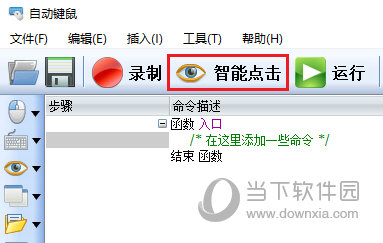 自动键鼠软件