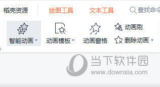 WPSPPT动画窗格