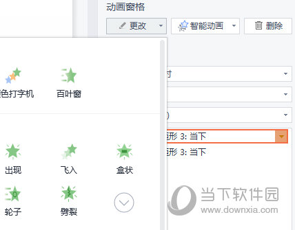 WPSPPT设置两个动画