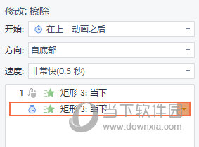 WPSPPT设置动画属性