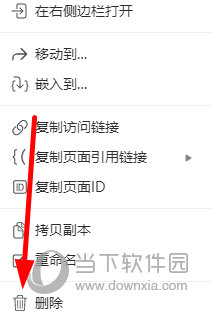 知识兔点击“删除”