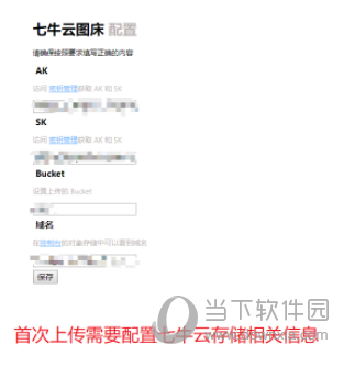 七牛云图床