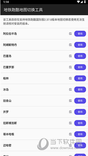 地铁跑酷地图切换工具2023年最新版