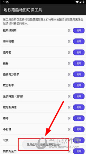 地铁跑酷地图切换工具2023年最新版