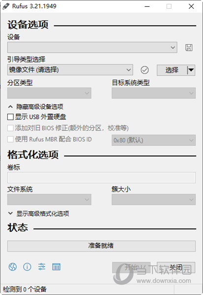 Rufus官方绿色免安装版