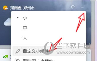 Win11小组件天气怎么切换城市(Windows11怎么切换天气城市)