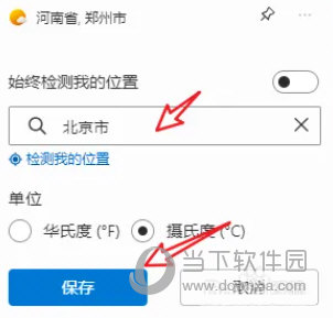 Win11小组件天气怎么切换城市(Windows11怎么切换天气城市)