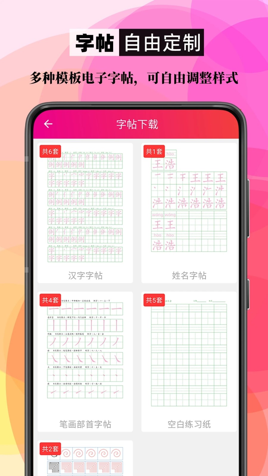 笔顺笔画大全app下载安装|笔顺笔画大全 V3.0.33.47 安卓版下载_当下软件园