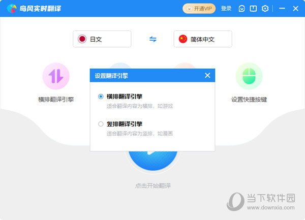 岛风实时翻译电脑版