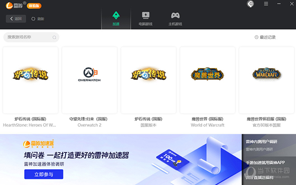  					雷神加速器测试版  体验版 4.4.9
