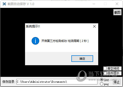 截图自动保存