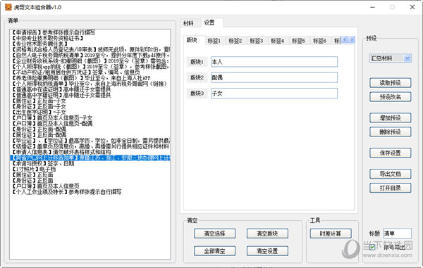 虎哥文本组合器