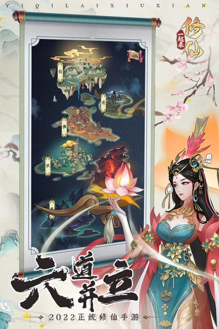 一起来修仙游戏下载|一起来修仙手游 v1.0.2 安卓版下载_当下软件园