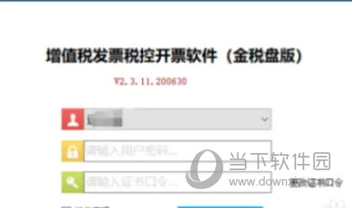 金税盘版开票软件下载