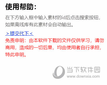 素材助手电脑版