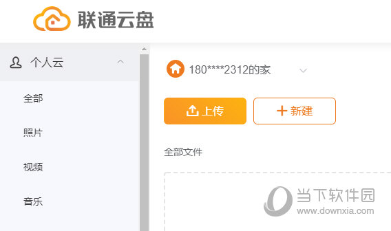 联通云盘怎么上传文件