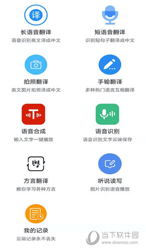 语音翻译官APP