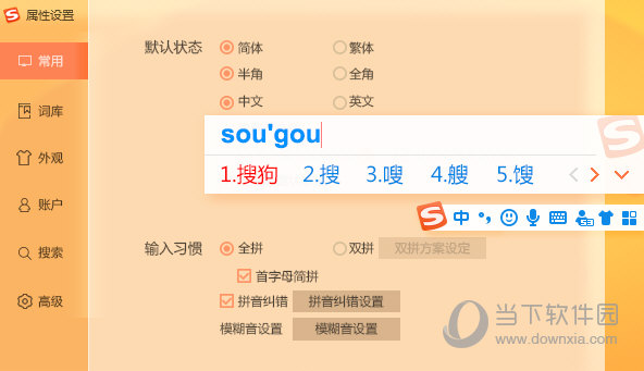 搜狗输入法13.0下载安装最新版