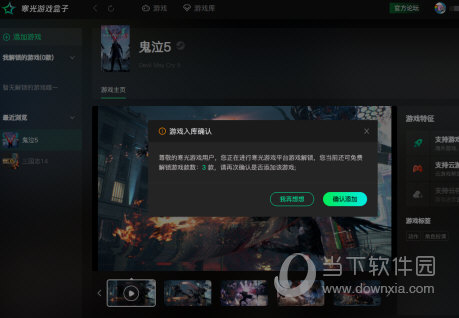 寒光游戏盒子