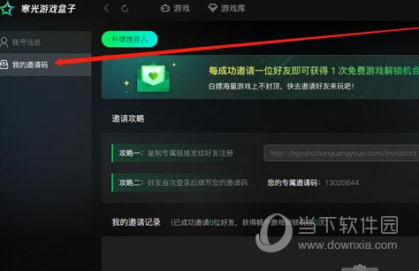 寒光游戏盒子