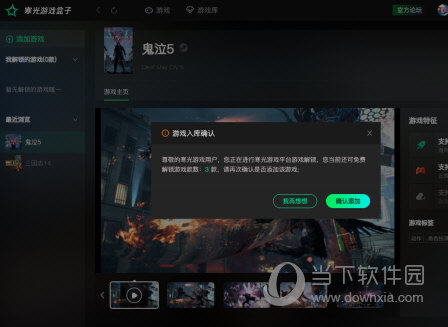 寒光免费游戏盒子