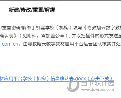 粤教翔云数字教材应用平台3.0教师版