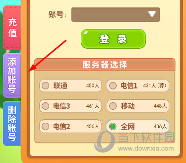 添加新帐号