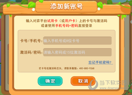 新博少儿对弈平台添加新帐号