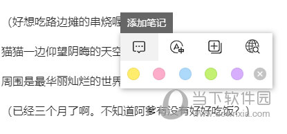 neat reader添加笔记