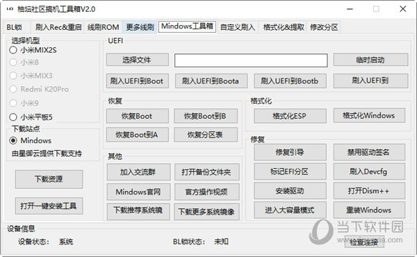 柚坛社区搞机工具箱