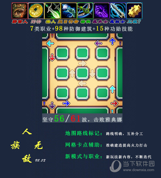 魔兽争霸3人族无敌地图下载